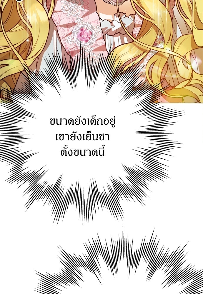 หนูน้อยขาโหดแห่งตระกูลดยุก - หน้า 76