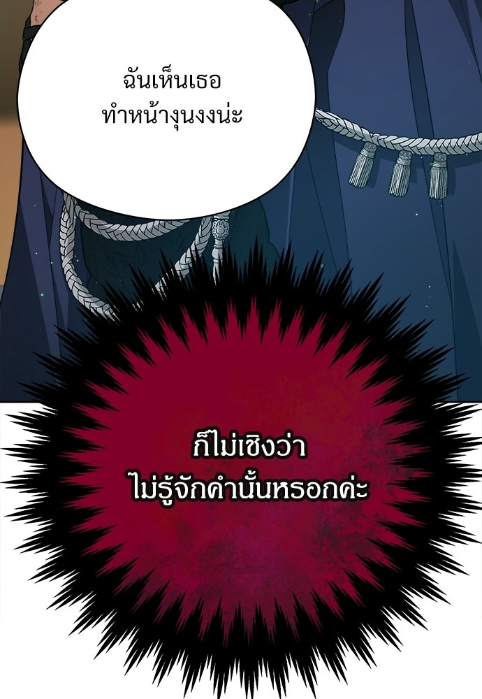 หนูน้อยขาโหดแห่งตระกูลดยุก - หน้า 8