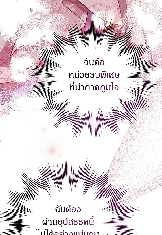 หนูน้อยขาโหดแห่งตระกูลดยุก - หน้า 80