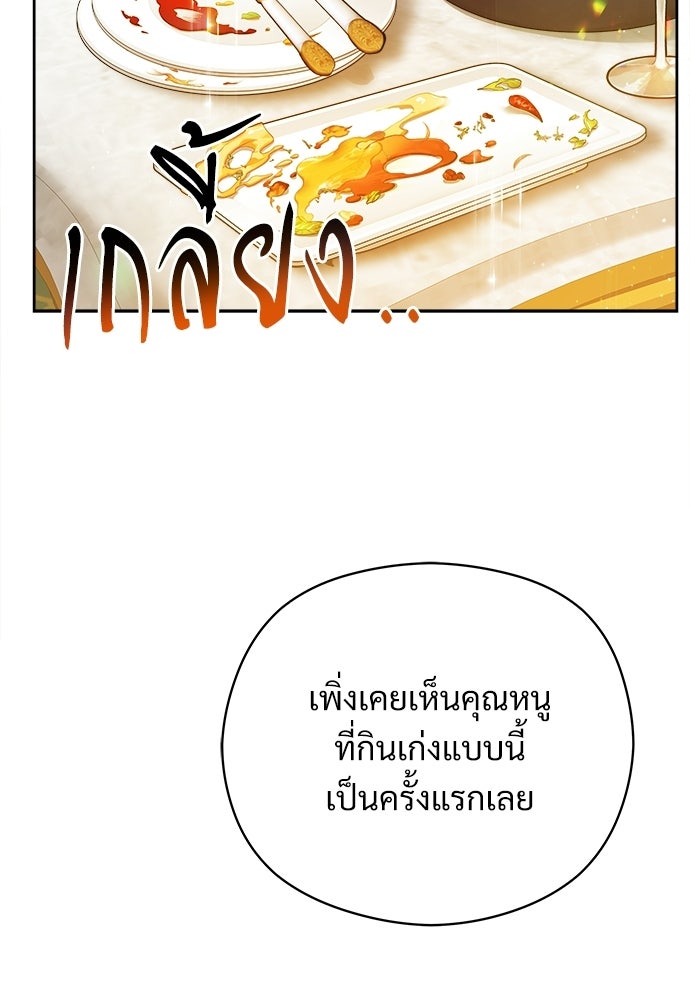 หนูน้อยขาโหดแห่งตระกูลดยุก - หน้า 82