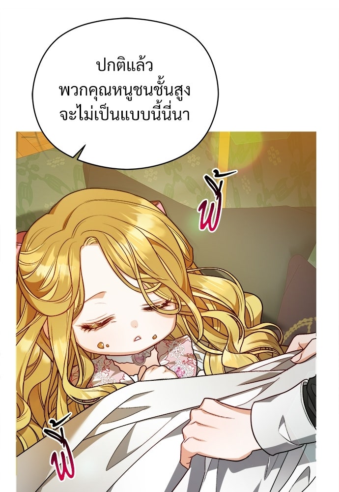 หนูน้อยขาโหดแห่งตระกูลดยุก - หน้า 83