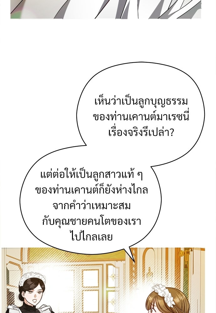 หนูน้อยขาโหดแห่งตระกูลดยุก - หน้า 84
