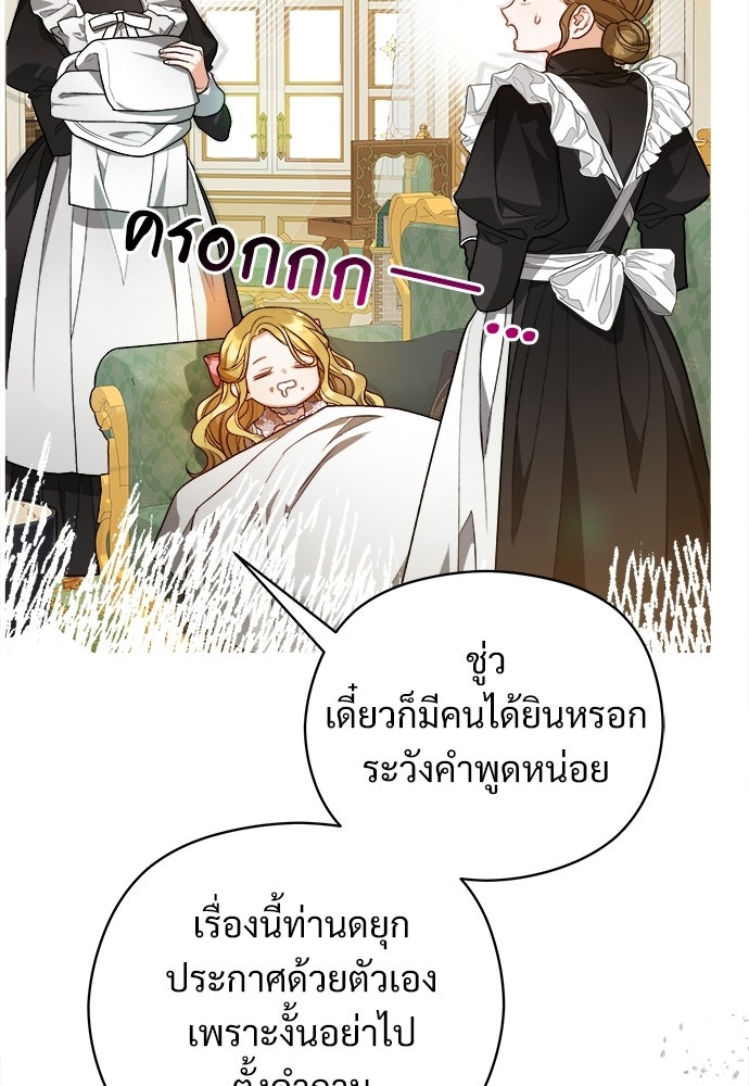 หนูน้อยขาโหดแห่งตระกูลดยุก - หน้า 85