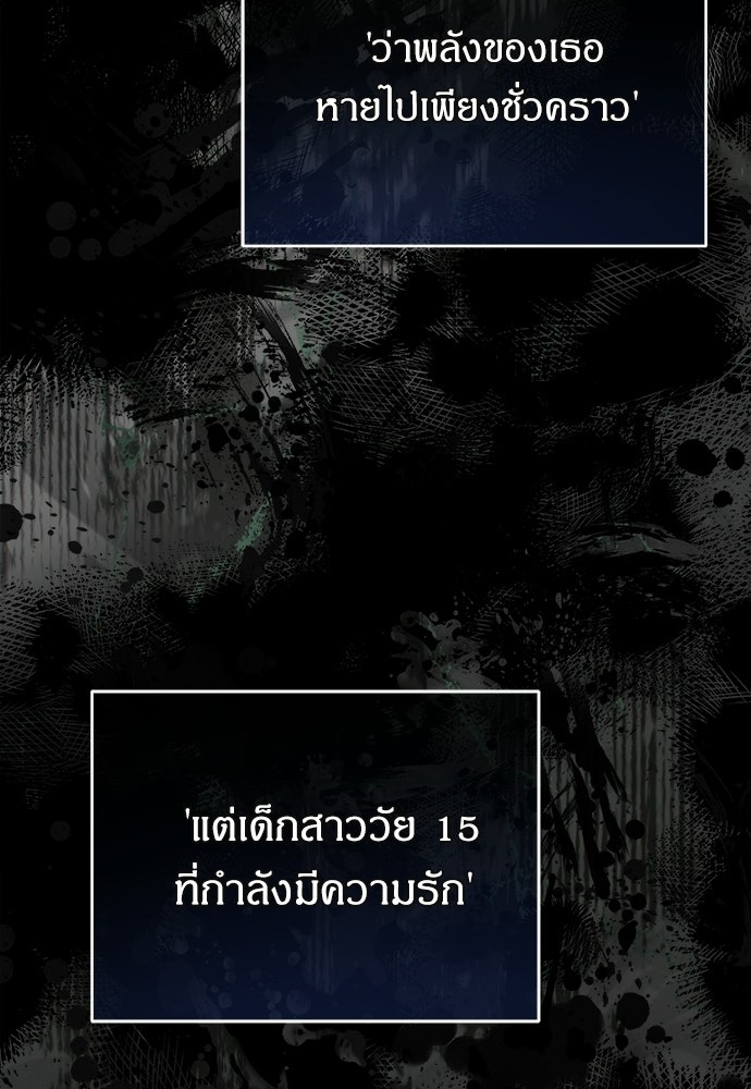 หนูน้อยขาโหดแห่งตระกูลดยุก - หน้า 89