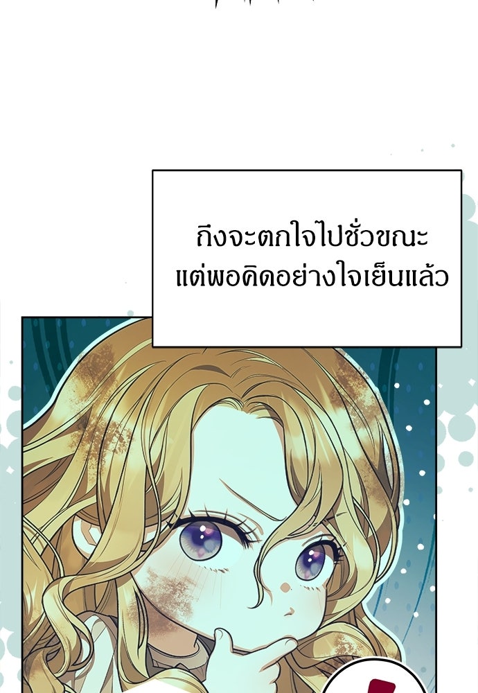หนูน้อยขาโหดแห่งตระกูลดยุก - หน้า 9