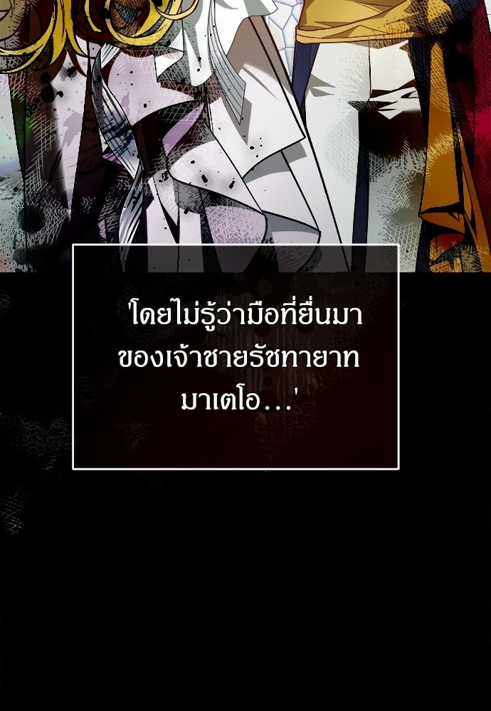 หนูน้อยขาโหดแห่งตระกูลดยุก - หน้า 92