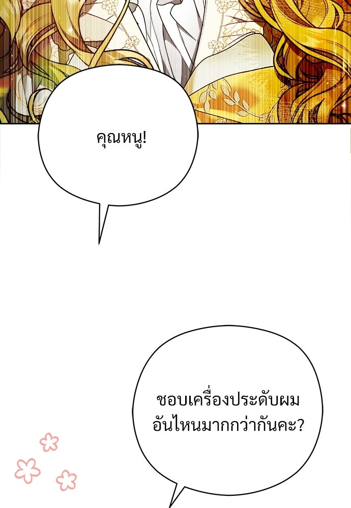 หนูน้อยขาโหดแห่งตระกูลดยุก - หน้า 96