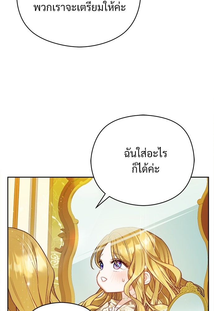 หนูน้อยขาโหดแห่งตระกูลดยุก - หน้า 98