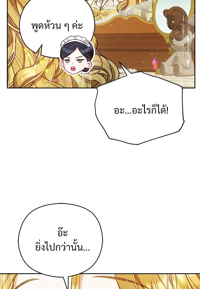 หนูน้อยขาโหดแห่งตระกูลดยุก - หน้า 99