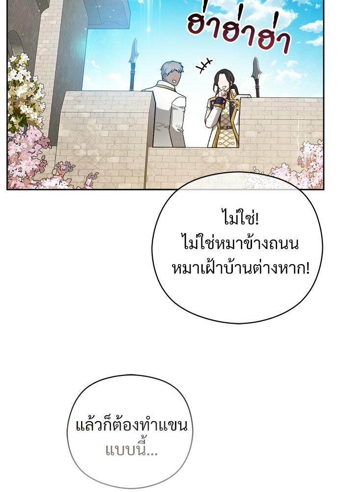 หนูน้อยขาโหดแห่งตระกูลดยุก - หน้า 102