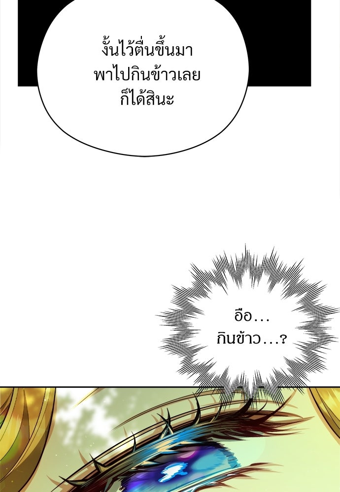 หนูน้อยขาโหดแห่งตระกูลดยุก - หน้า 111