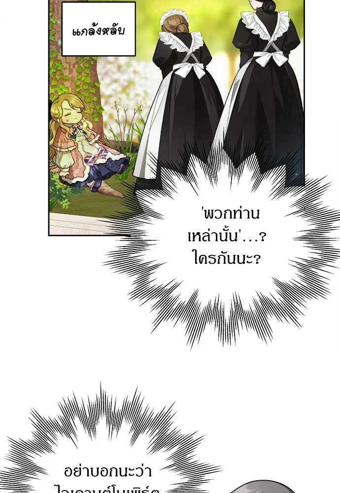 หนูน้อยขาโหดแห่งตระกูลดยุก - หน้า 116