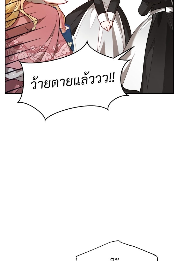 หนูน้อยขาโหดแห่งตระกูลดยุก - หน้า 121