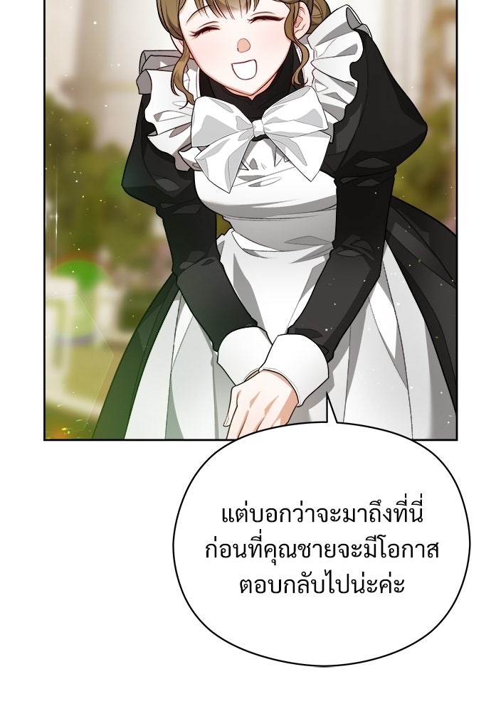 หนูน้อยขาโหดแห่งตระกูลดยุก - หน้า 124