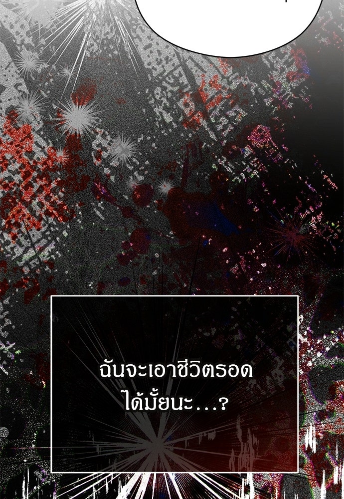 หนูน้อยขาโหดแห่งตระกูลดยุก - หน้า 133