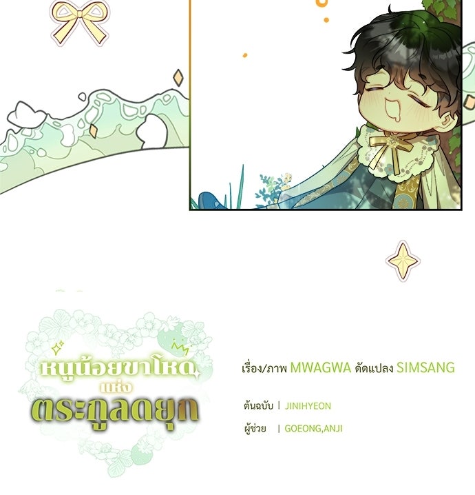 หนูน้อยขาโหดแห่งตระกูลดยุก - หน้า 136