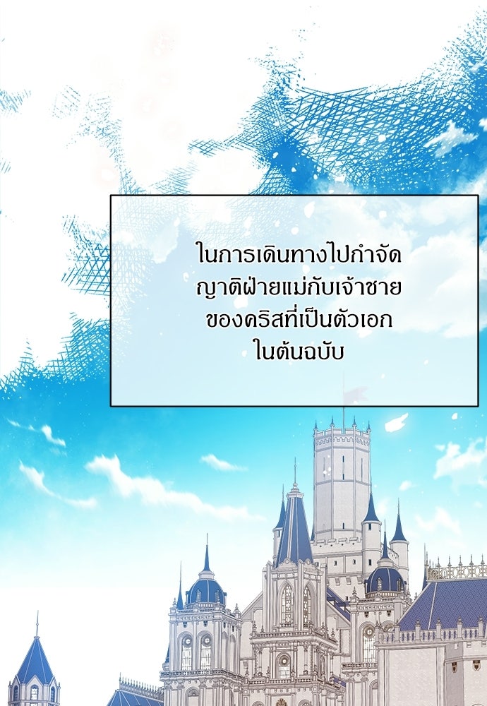หนูน้อยขาโหดแห่งตระกูลดยุก - หน้า 16