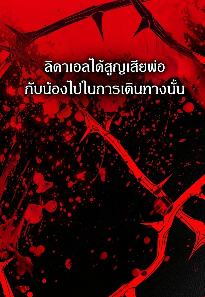หนูน้อยขาโหดแห่งตระกูลดยุก - หน้า 18