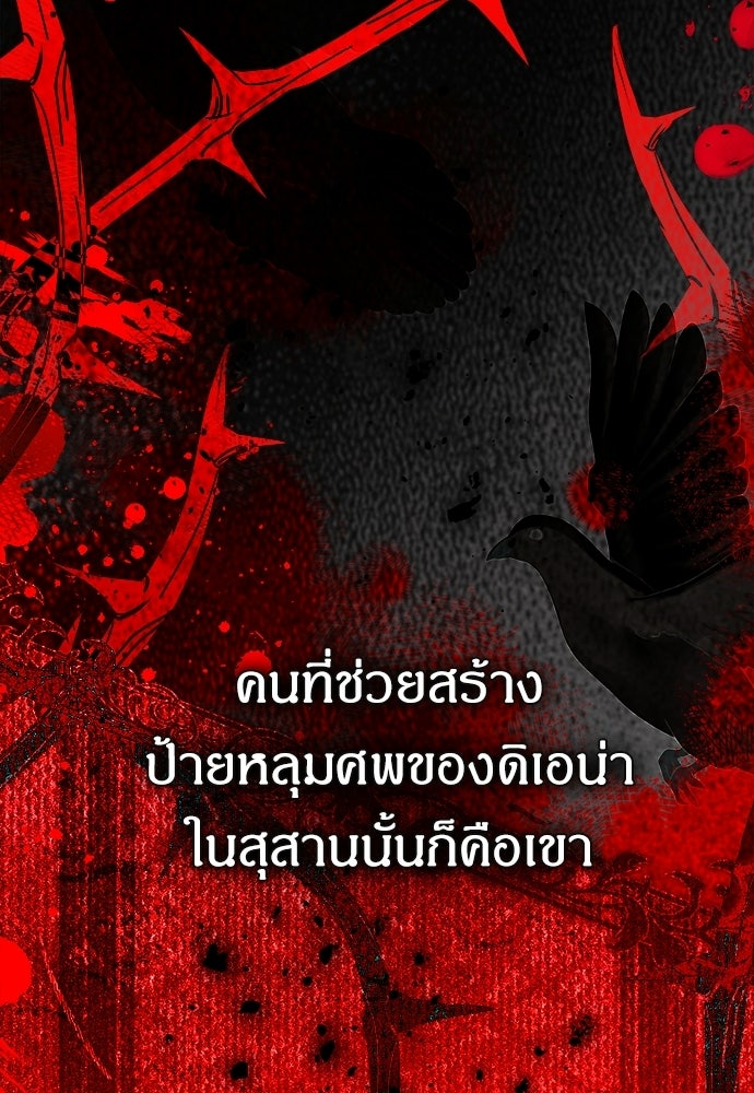 หนูน้อยขาโหดแห่งตระกูลดยุก - หน้า 19