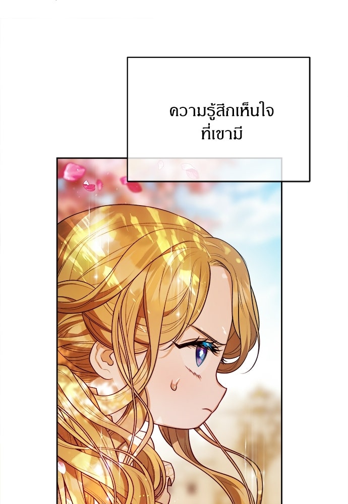 หนูน้อยขาโหดแห่งตระกูลดยุก - หน้า 21