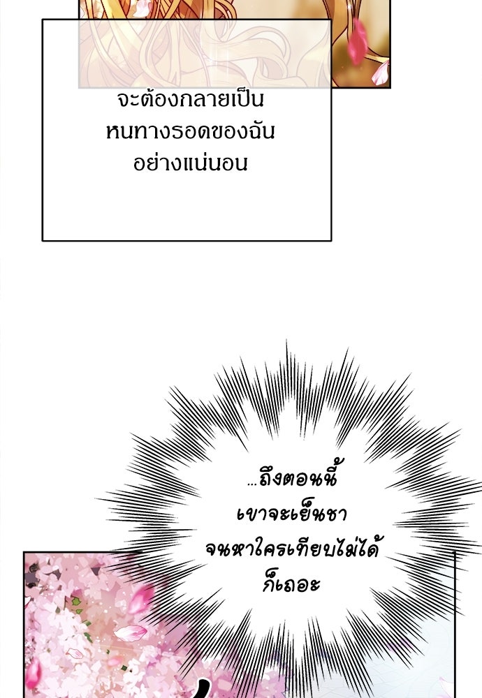 หนูน้อยขาโหดแห่งตระกูลดยุก - หน้า 22