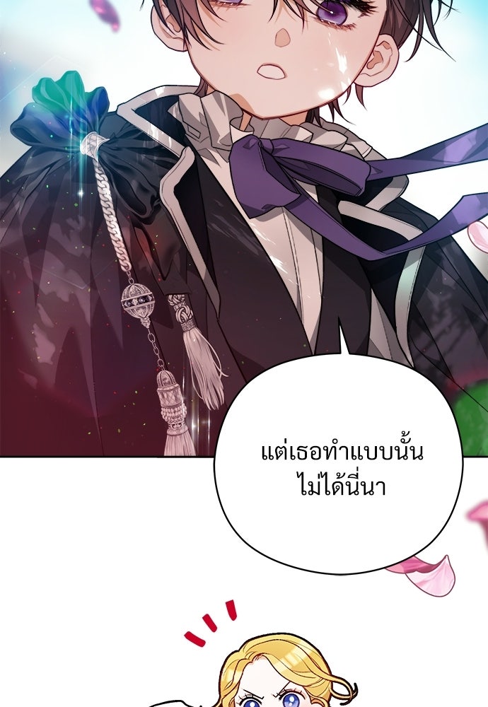 หนูน้อยขาโหดแห่งตระกูลดยุก - หน้า 25