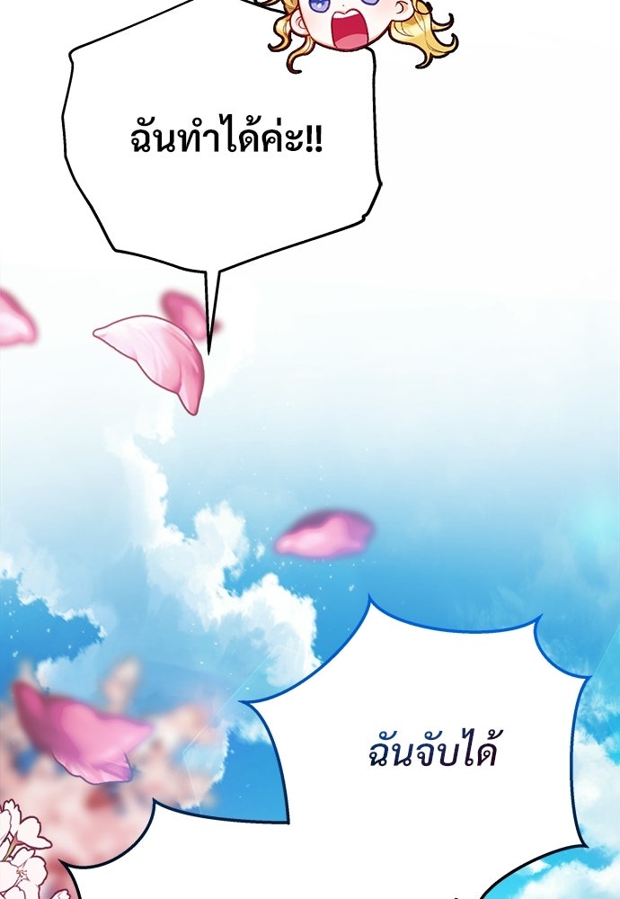 หนูน้อยขาโหดแห่งตระกูลดยุก - หน้า 26