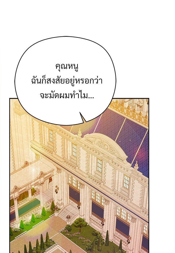 หนูน้อยขาโหดแห่งตระกูลดยุก - หน้า 32