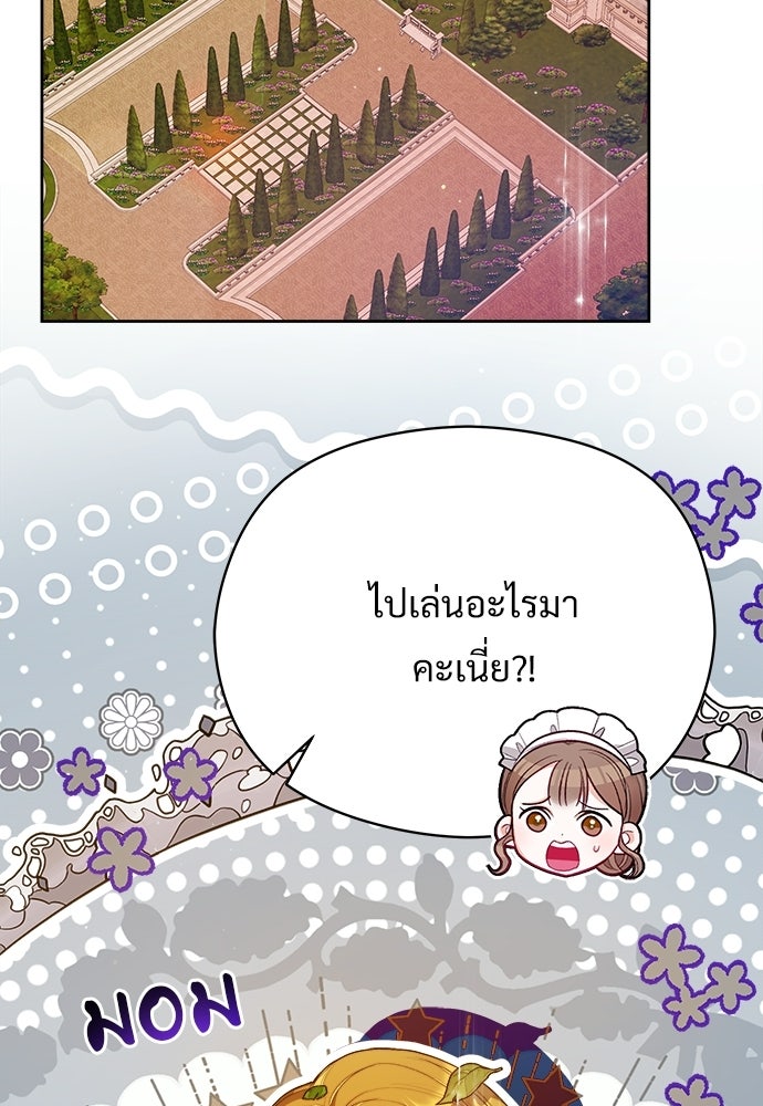 หนูน้อยขาโหดแห่งตระกูลดยุก - หน้า 33