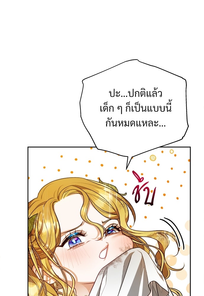 หนูน้อยขาโหดแห่งตระกูลดยุก - หน้า 37