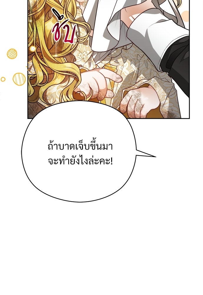 หนูน้อยขาโหดแห่งตระกูลดยุก - หน้า 38