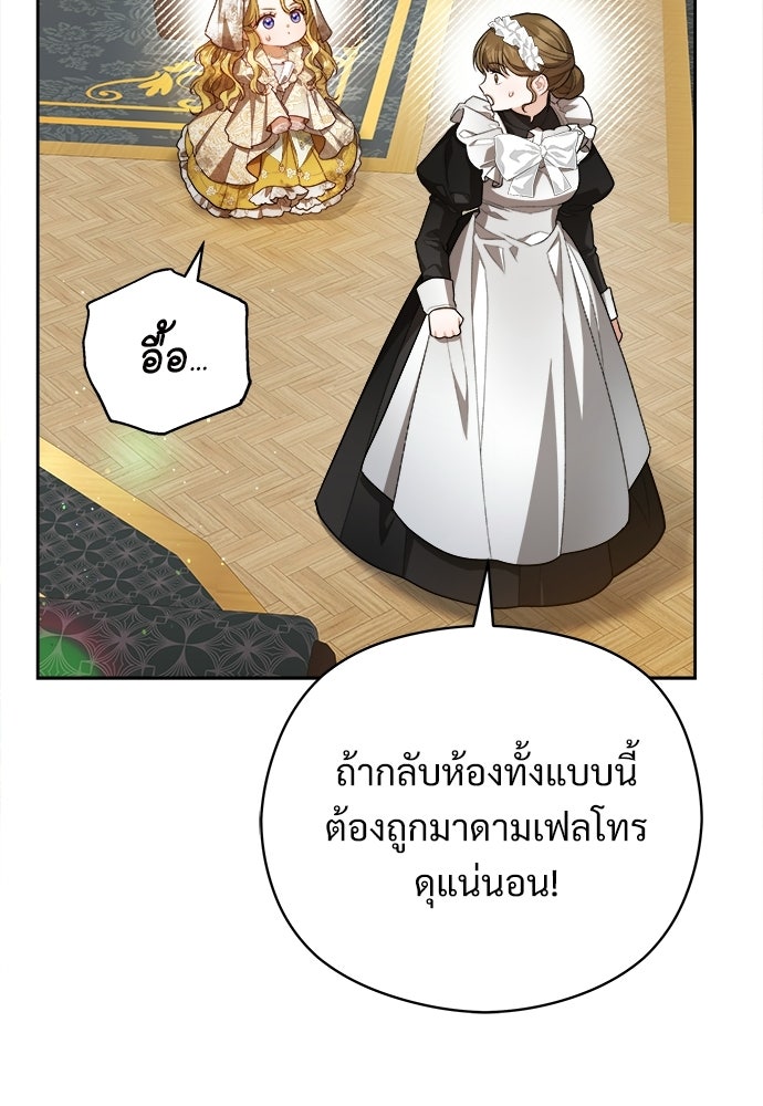 หนูน้อยขาโหดแห่งตระกูลดยุก - หน้า 40