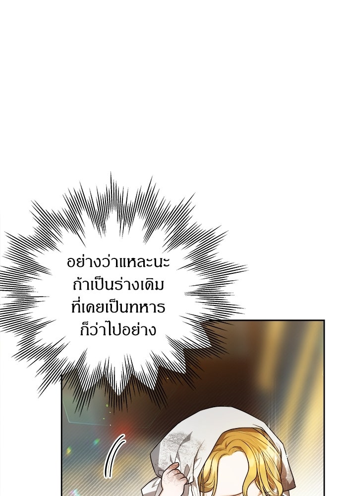 หนูน้อยขาโหดแห่งตระกูลดยุก - หน้า 41