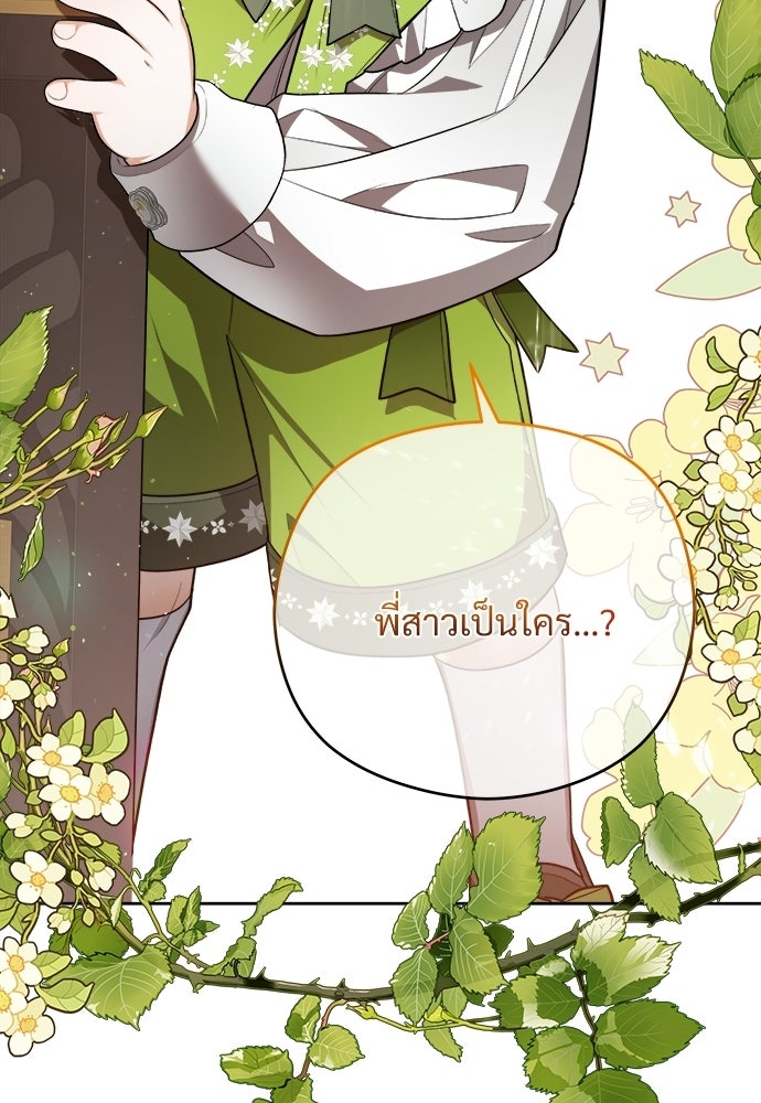 หนูน้อยขาโหดแห่งตระกูลดยุก - หน้า 46