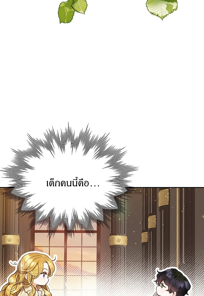 หนูน้อยขาโหดแห่งตระกูลดยุก - หน้า 47