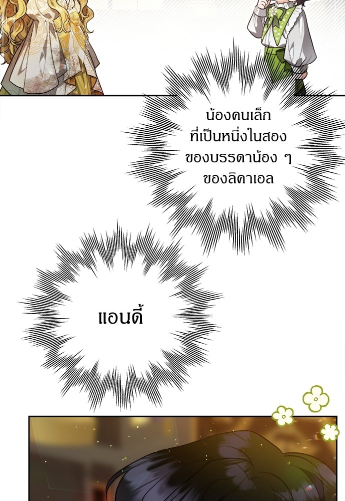 หนูน้อยขาโหดแห่งตระกูลดยุก - หน้า 48