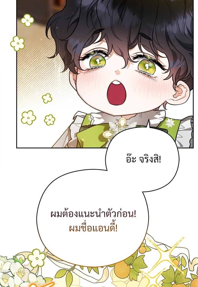 หนูน้อยขาโหดแห่งตระกูลดยุก - หน้า 49