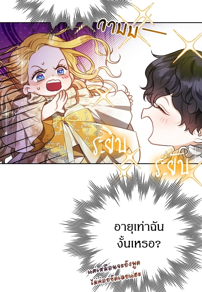 หนูน้อยขาโหดแห่งตระกูลดยุก - หน้า 52