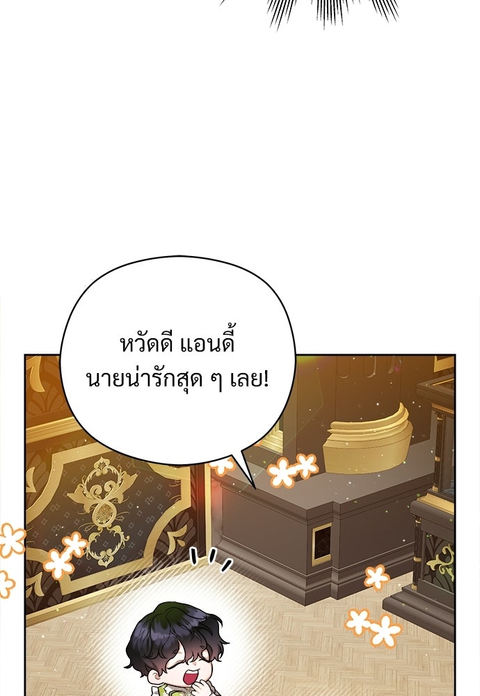 หนูน้อยขาโหดแห่งตระกูลดยุก - หน้า 53
