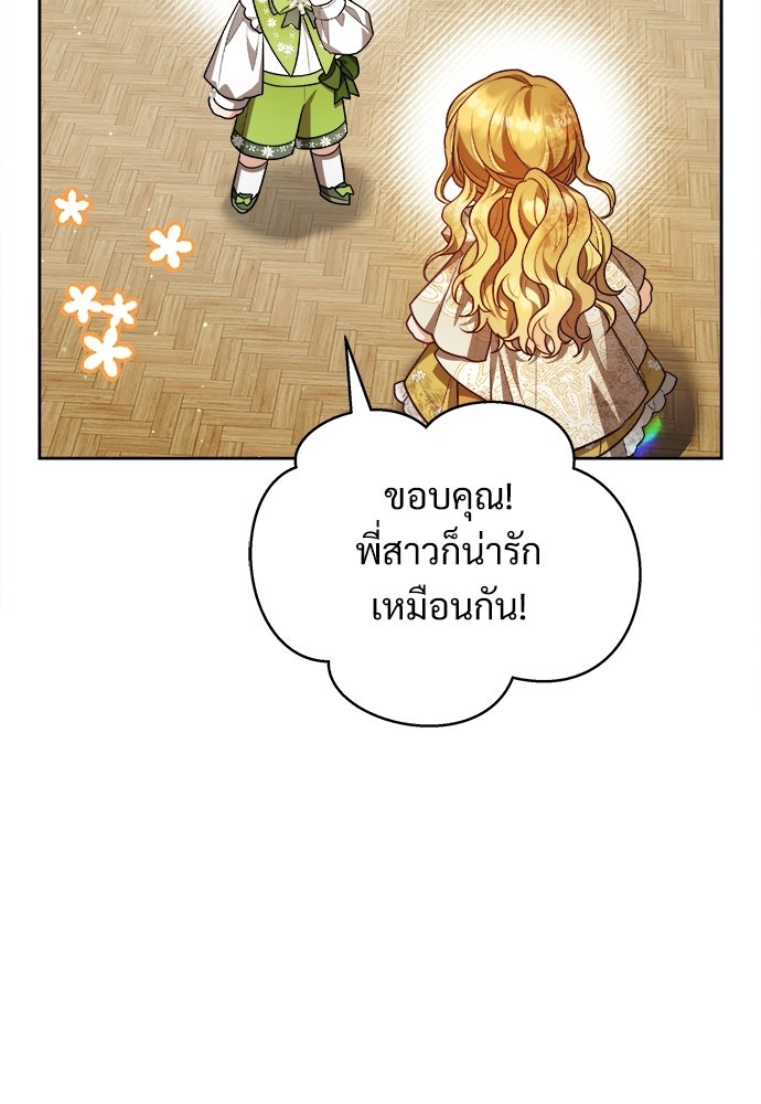 หนูน้อยขาโหดแห่งตระกูลดยุก - หน้า 54