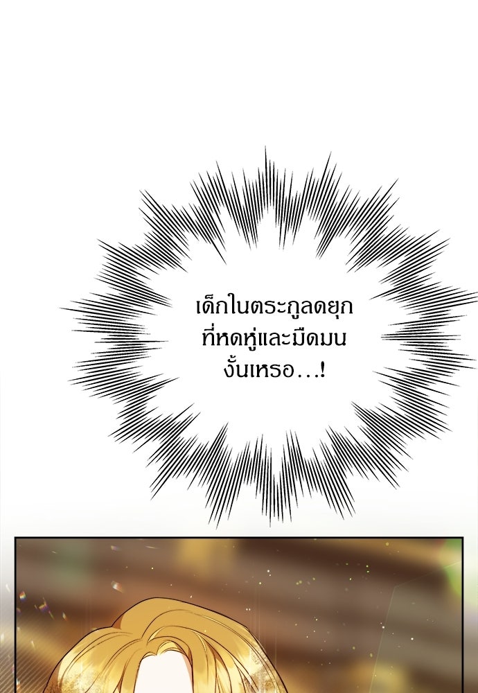 หนูน้อยขาโหดแห่งตระกูลดยุก - หน้า 55