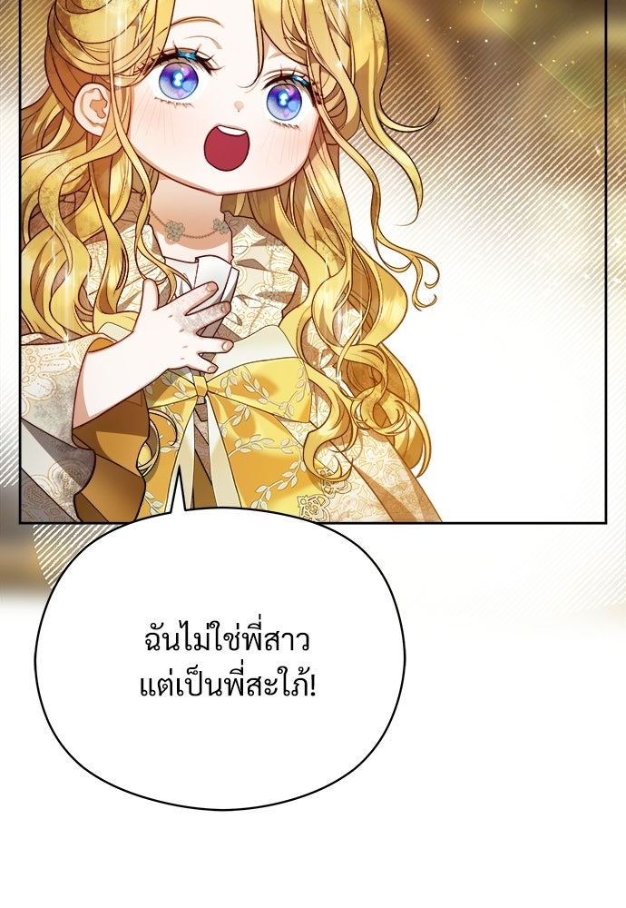 หนูน้อยขาโหดแห่งตระกูลดยุก - หน้า 56