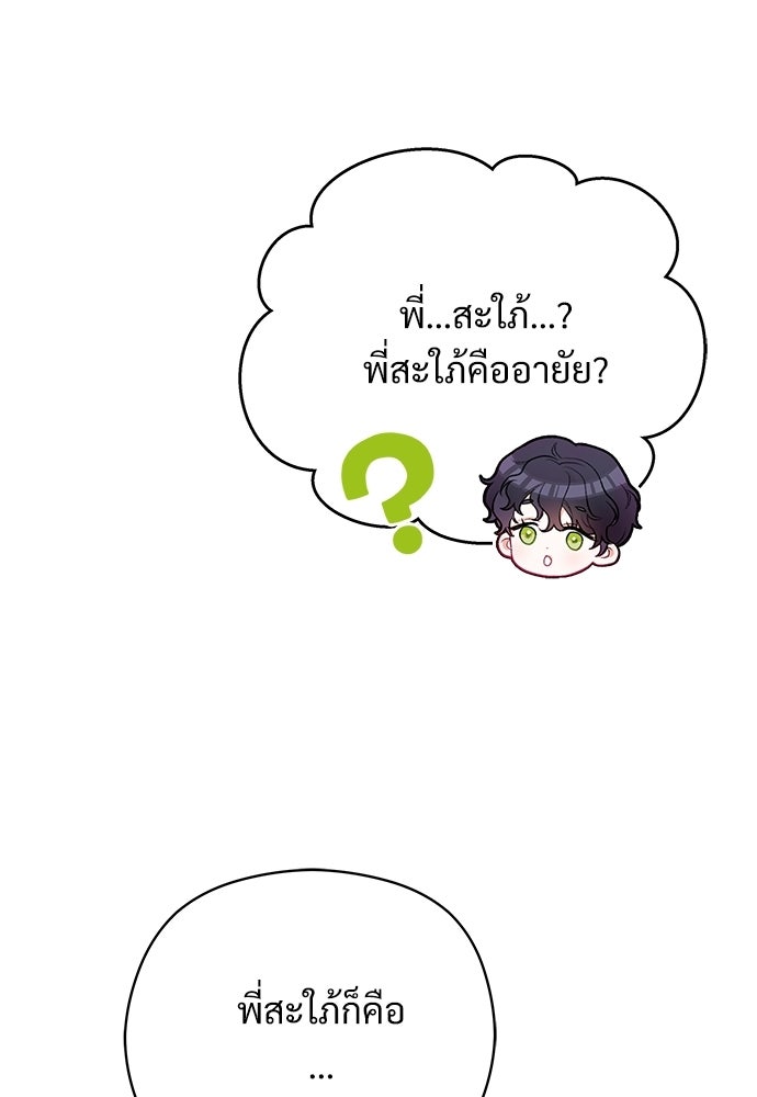 หนูน้อยขาโหดแห่งตระกูลดยุก - หน้า 57