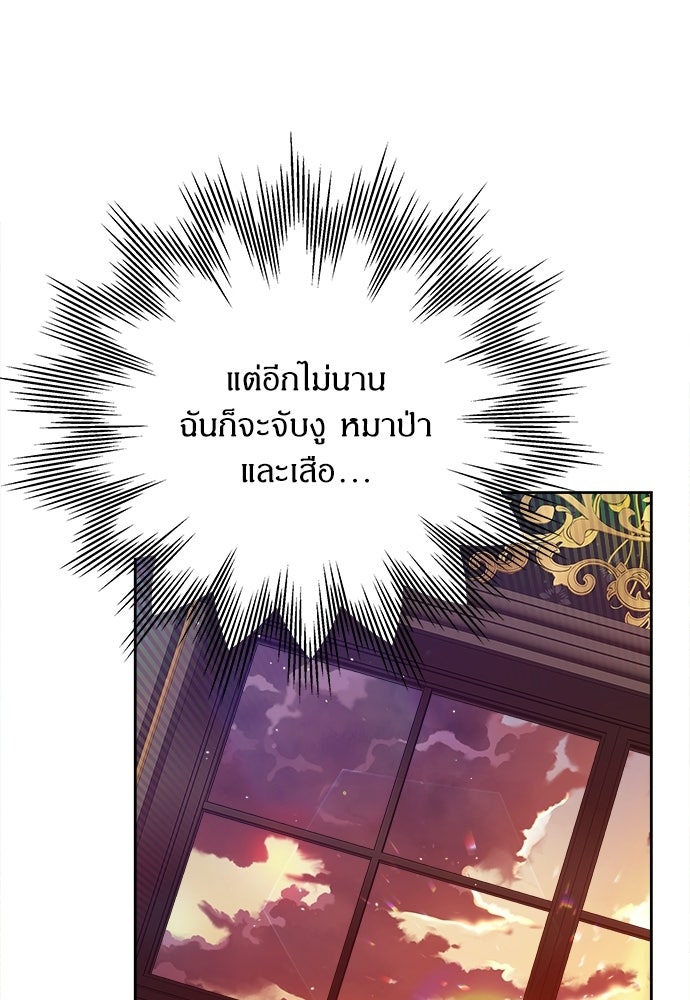 หนูน้อยขาโหดแห่งตระกูลดยุก - หน้า 60
