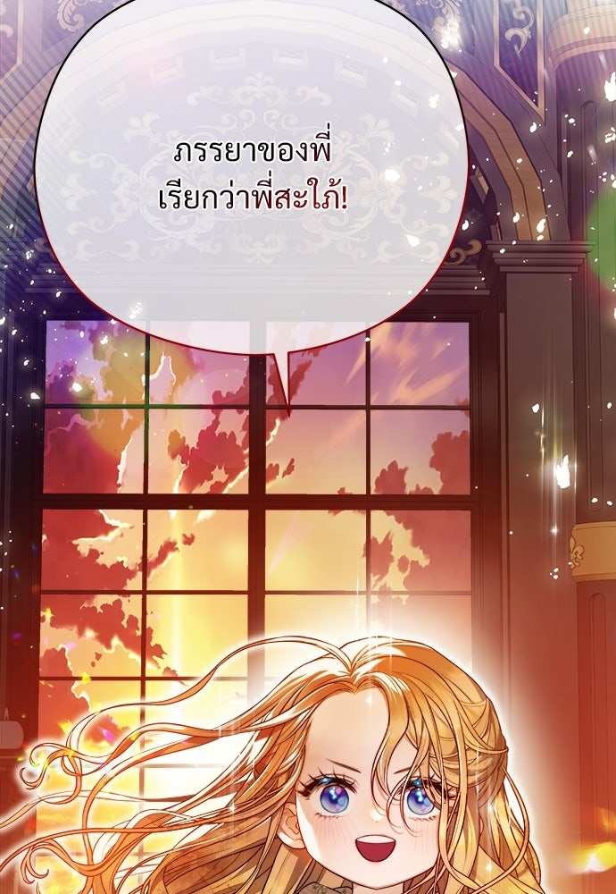 หนูน้อยขาโหดแห่งตระกูลดยุก - หน้า 62