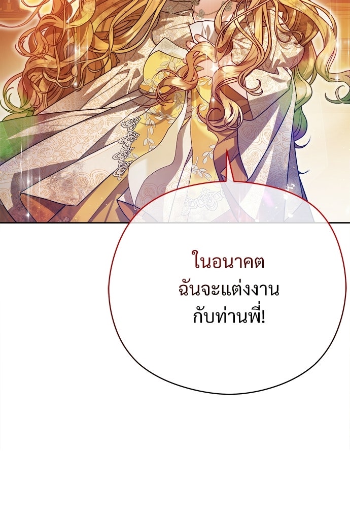หนูน้อยขาโหดแห่งตระกูลดยุก - หน้า 63