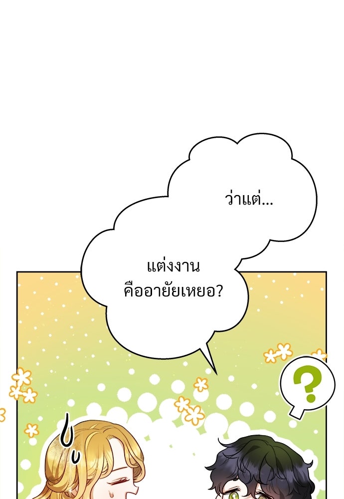 หนูน้อยขาโหดแห่งตระกูลดยุก - หน้า 65