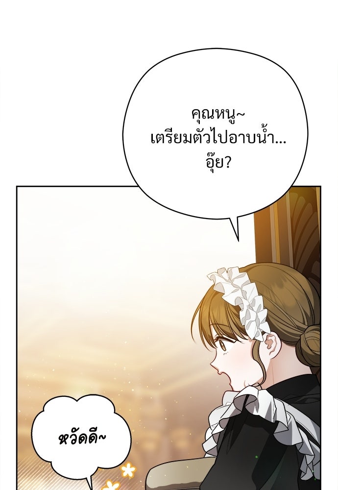 หนูน้อยขาโหดแห่งตระกูลดยุก - หน้า 67