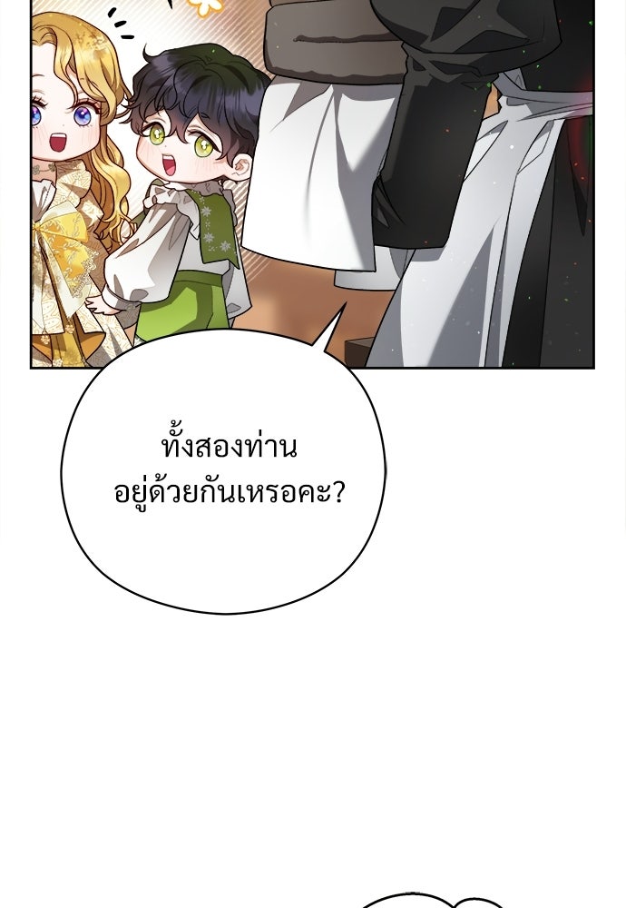 หนูน้อยขาโหดแห่งตระกูลดยุก - หน้า 68