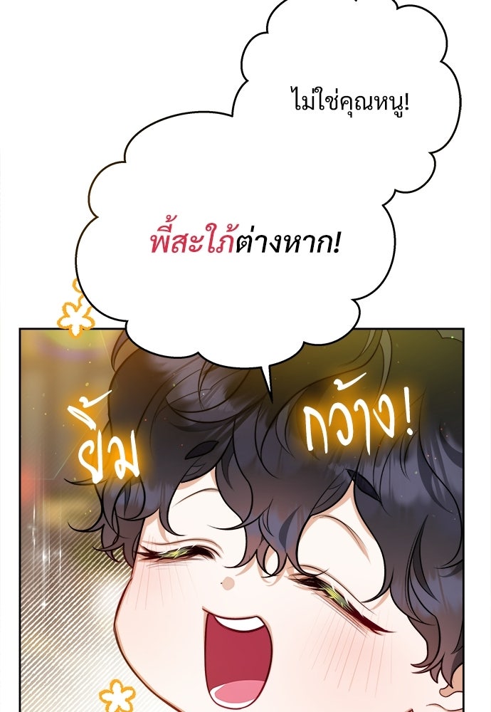 หนูน้อยขาโหดแห่งตระกูลดยุก - หน้า 69